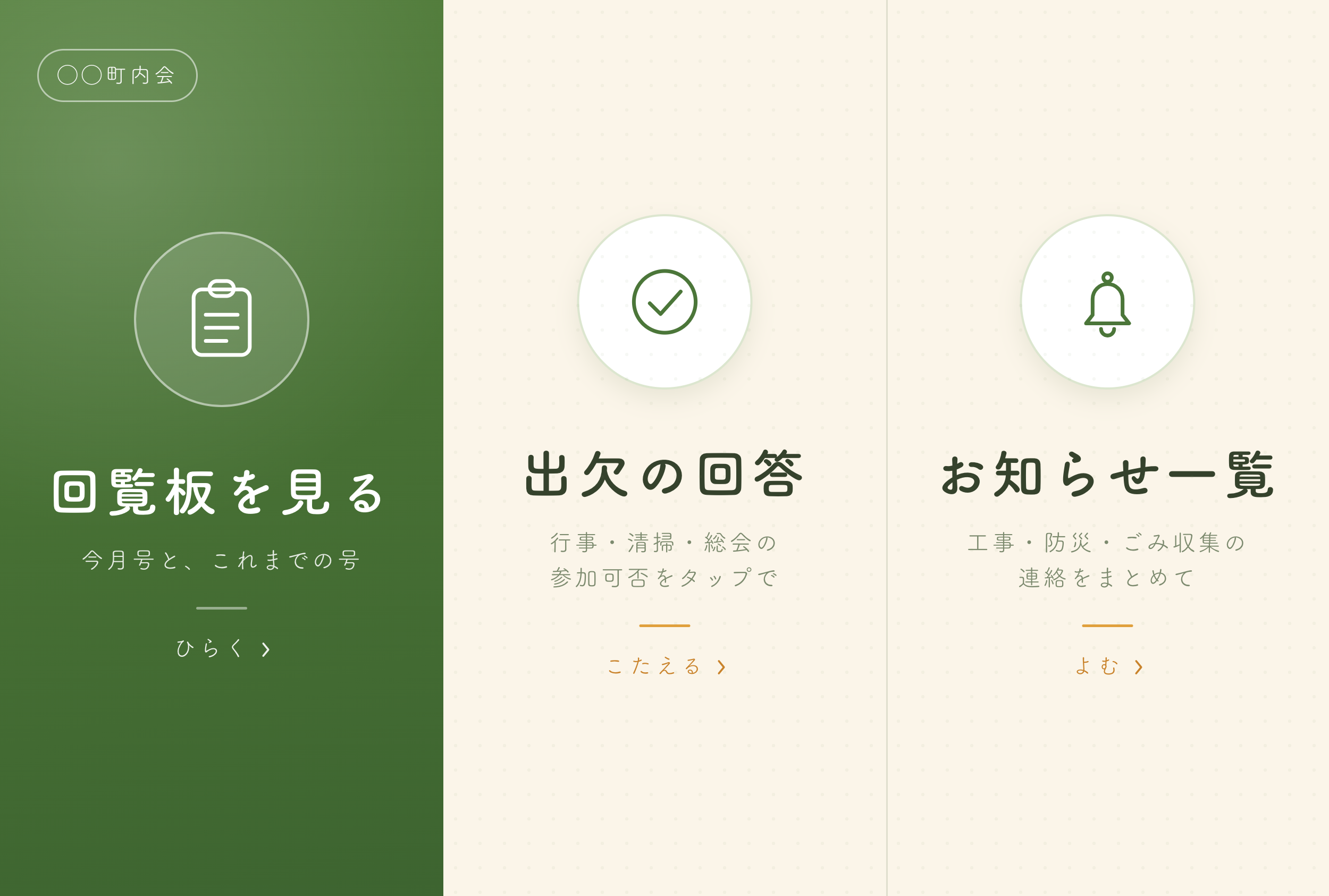 町内会・自治会向け — 3 分割・アイコン型(制作例)