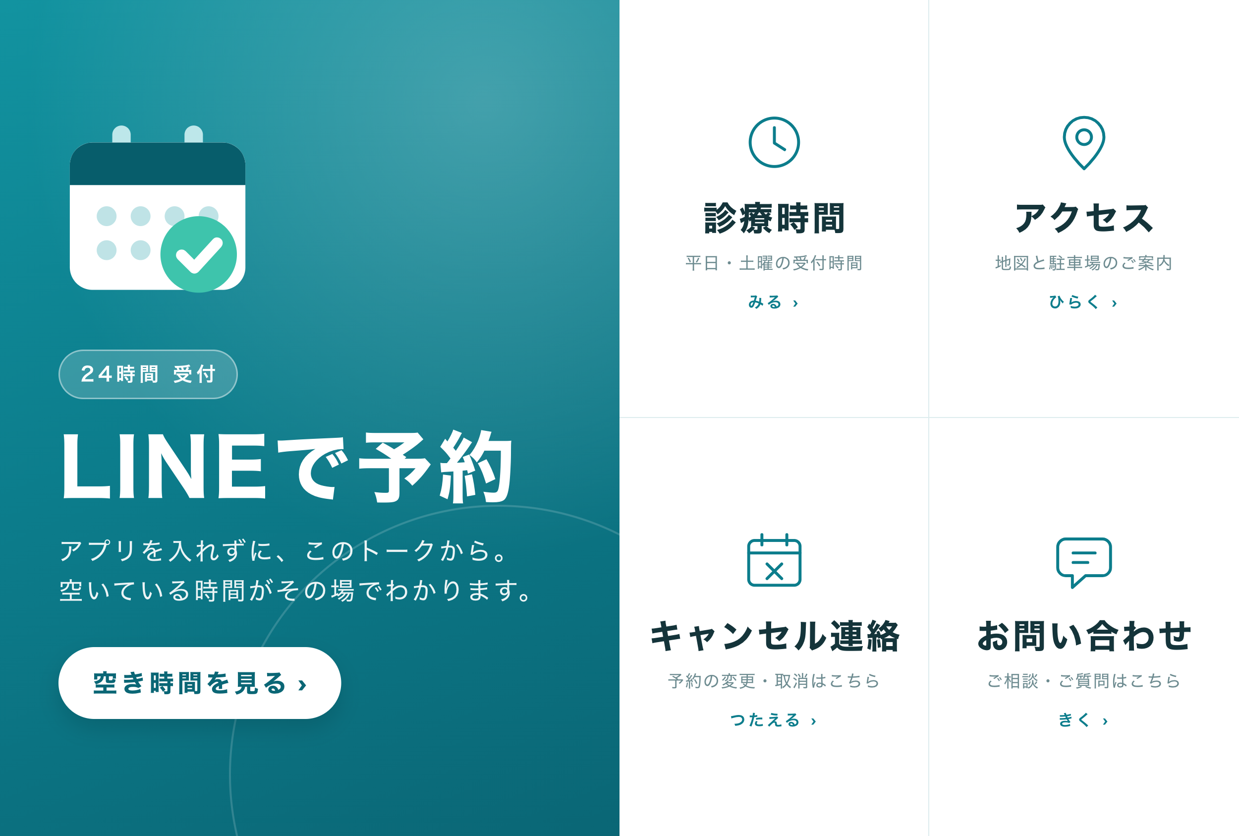 歯科医院向け — 大小混成・予約導線型(制作例)