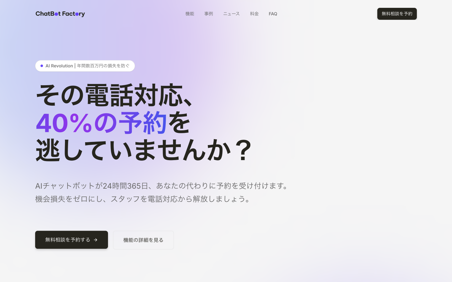 ChatBot Factory のトップページ