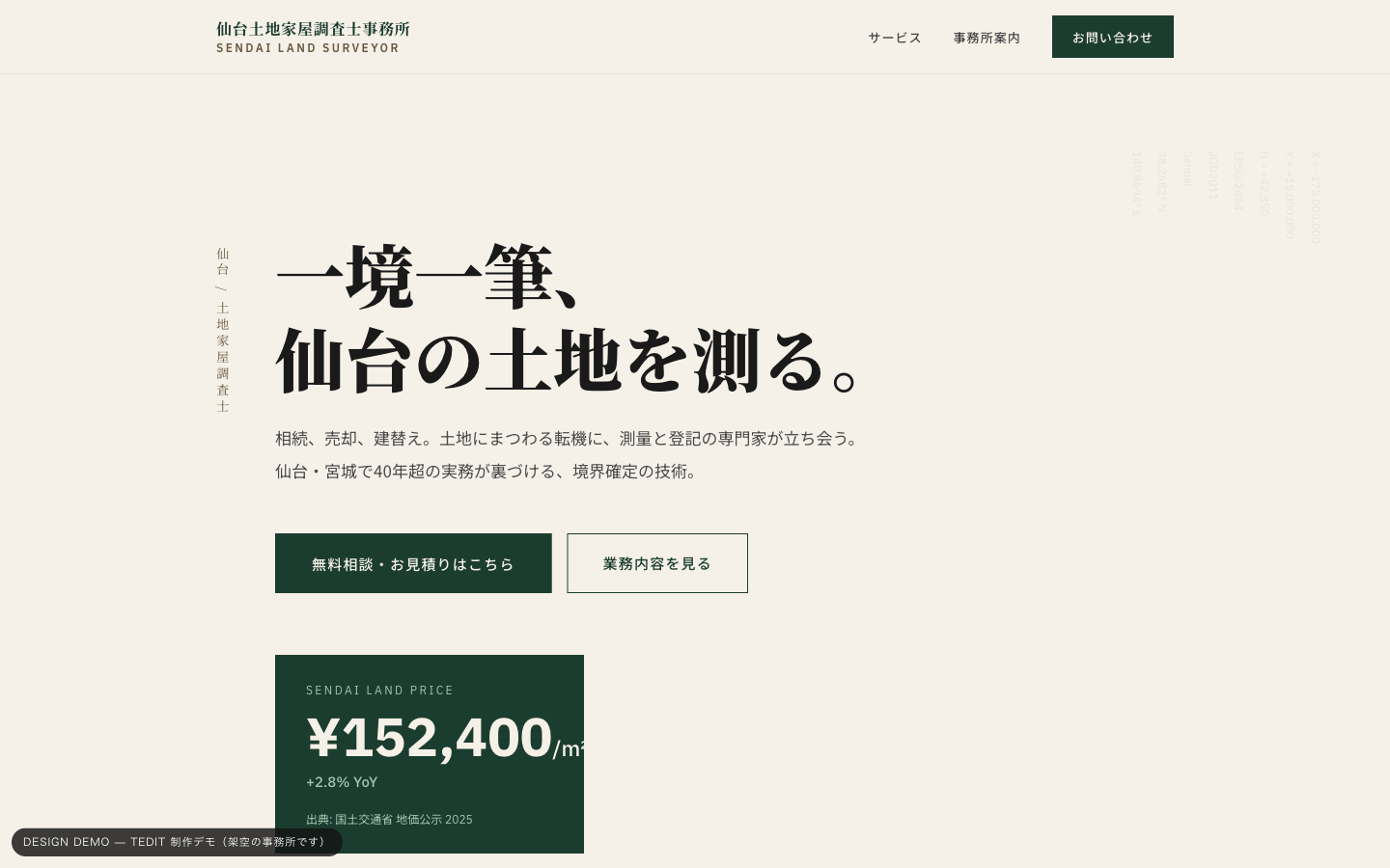 土地家屋調査士向けサイトデザイン（解説重視型）のトップページ