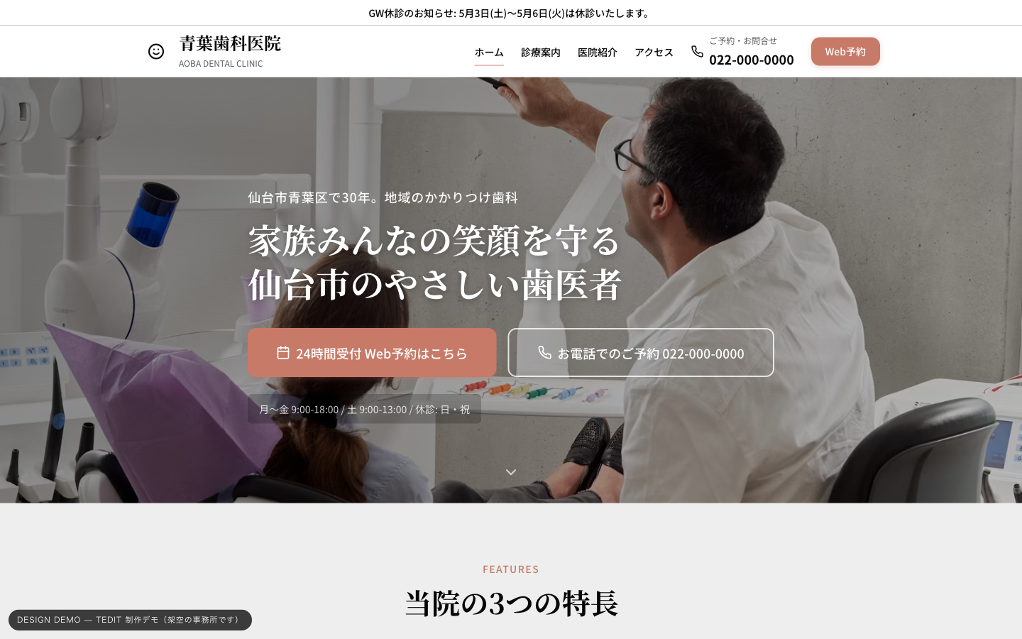 歯科医院向けサイトデザイン（ファミリー型）のトップページ
