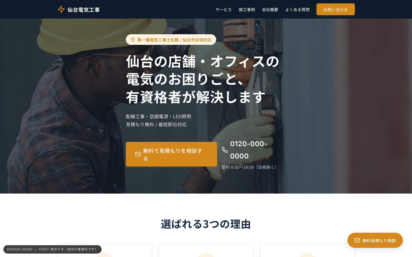 電気工事向けサイトデザイン（実務直球型）のトップページ