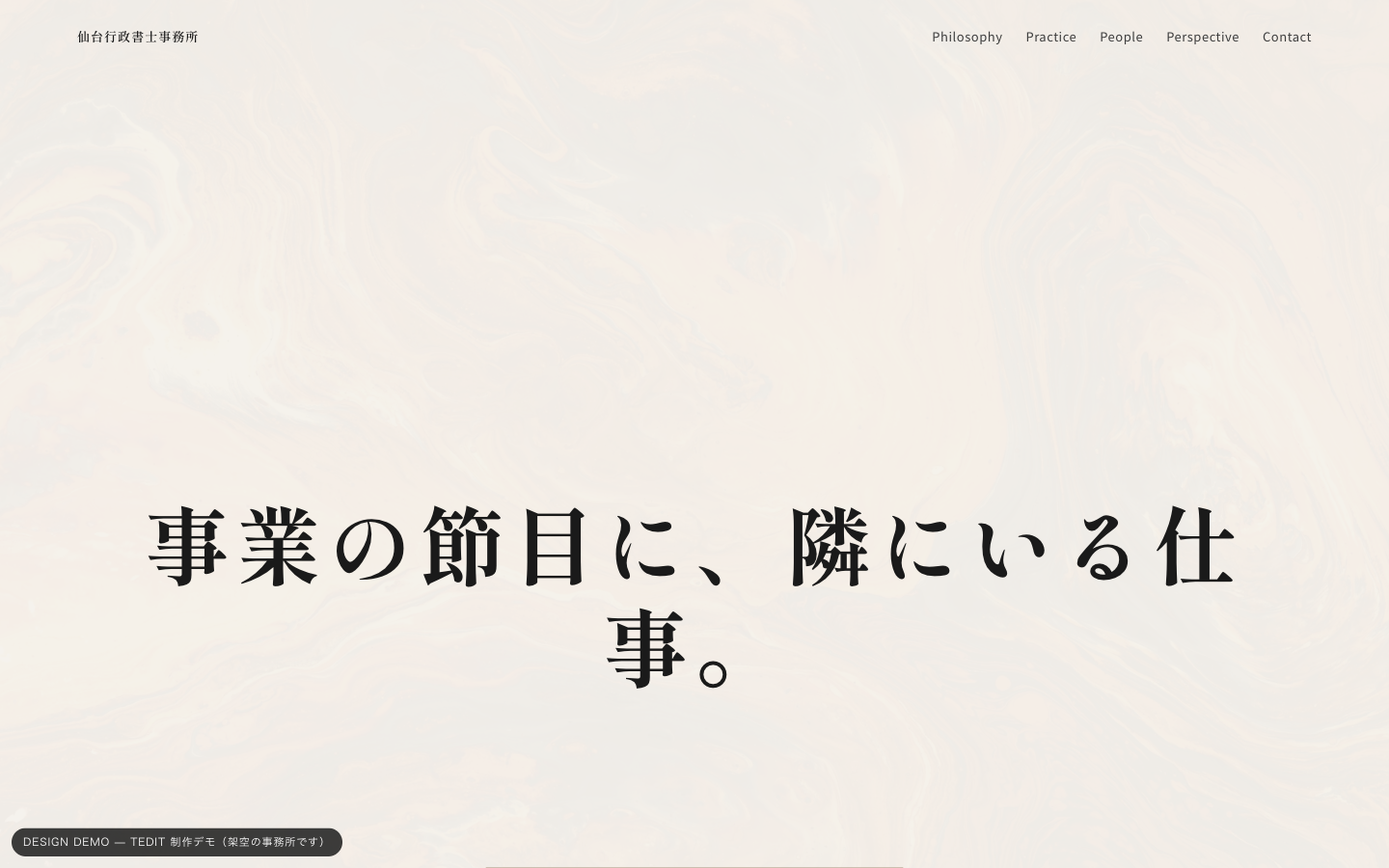 行政書士向けサイトデザイン（オーソドックス型）のトップページ