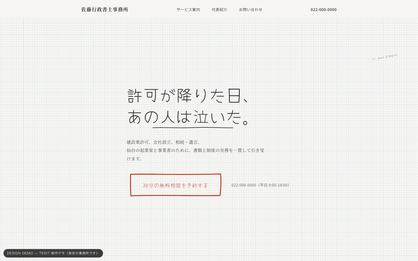 行政書士向けサイトデザイン（FAQ 先行型）のトップページ