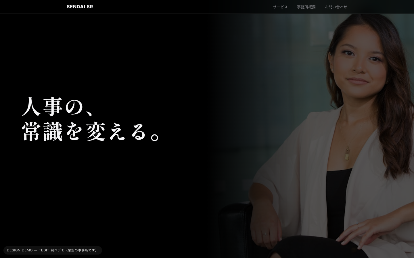 社労士向けサイトデザイン（スタンダード型）のトップページ