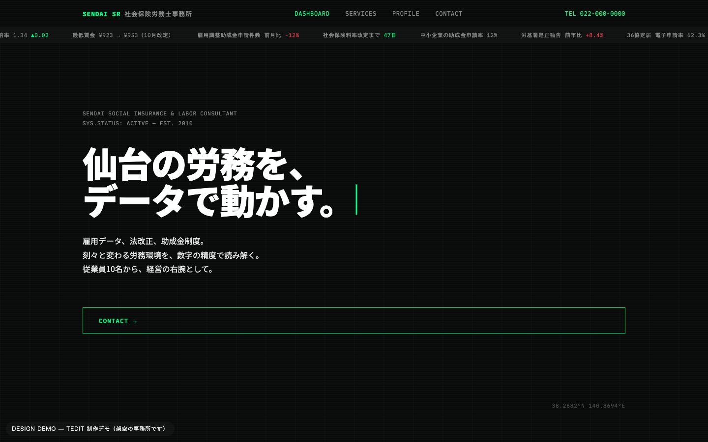 社労士向けサイトデザイン（データ訴求型）のトップページ