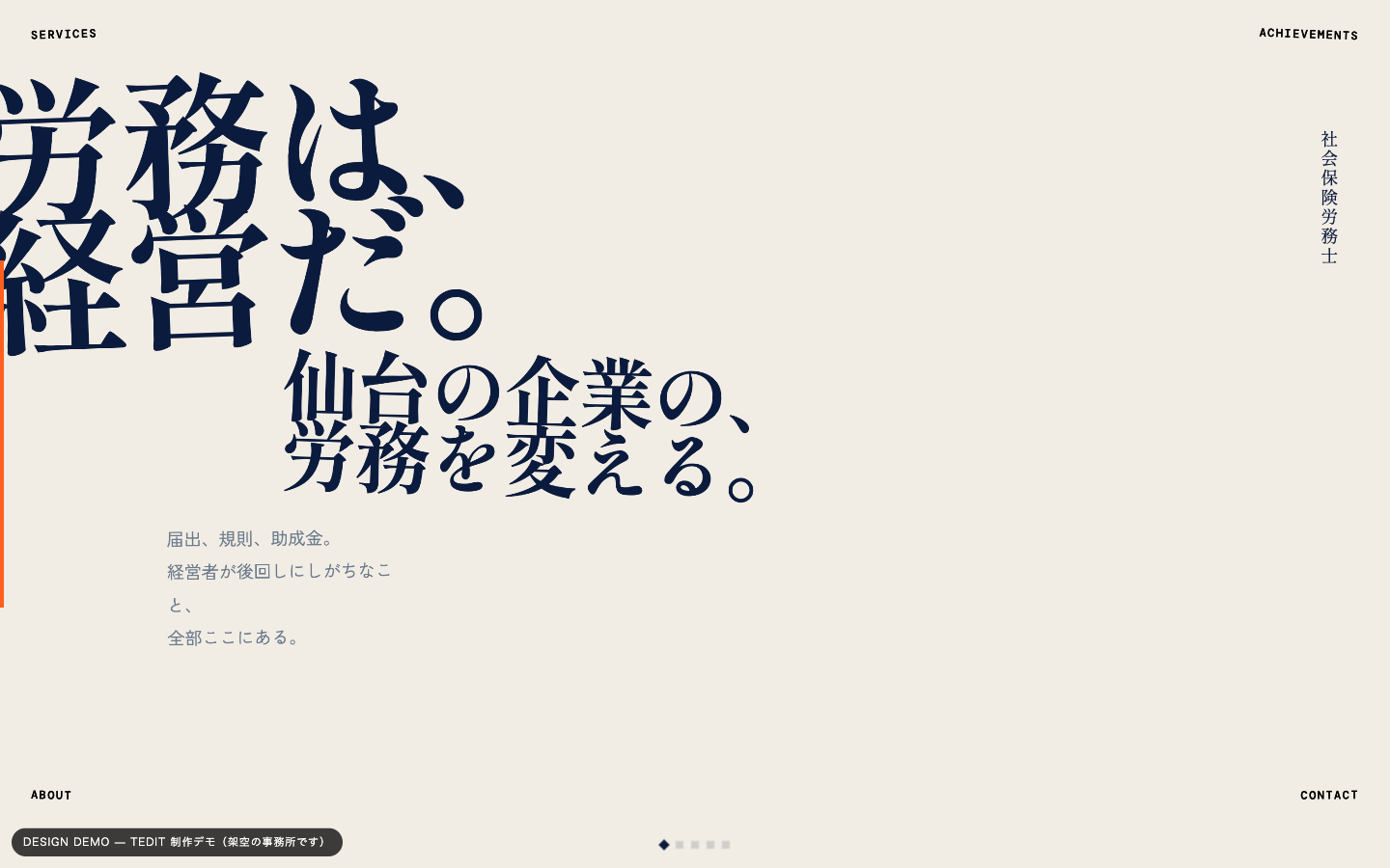 社労士向けサイトデザイン（ミニマル型）のトップページ