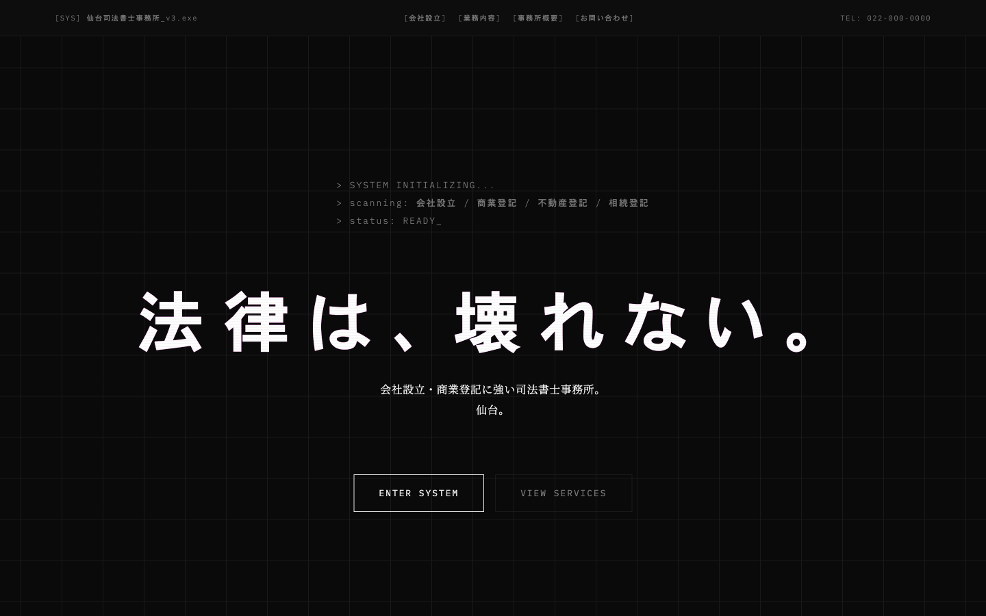 司法書士向けサイトデザイン（グリッチ演出型）のトップページ