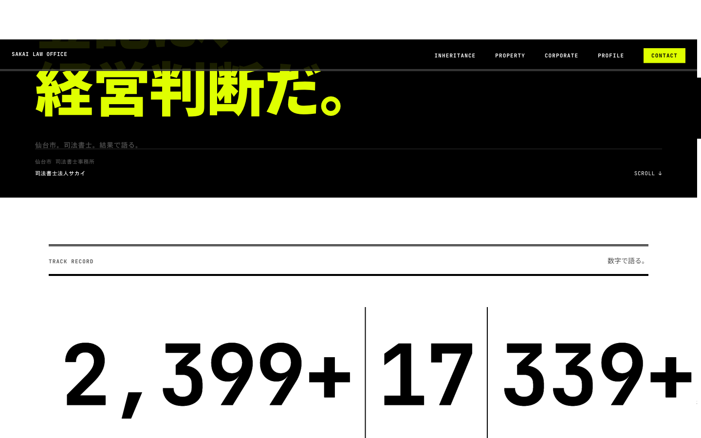 司法書士向けサイトデザイン（英語ラベル型）のトップページ