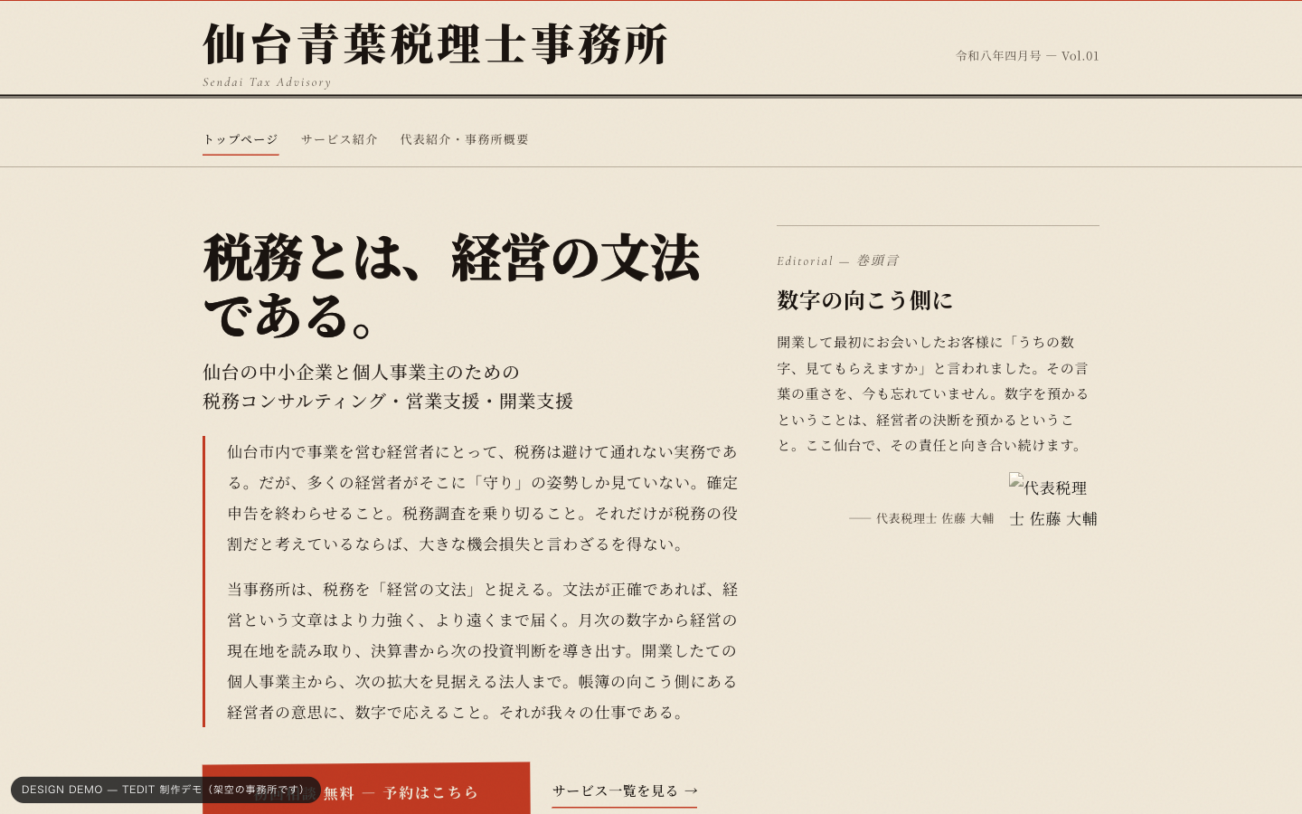税理士向けサイトデザイン（コンセプト先行型）のトップページ