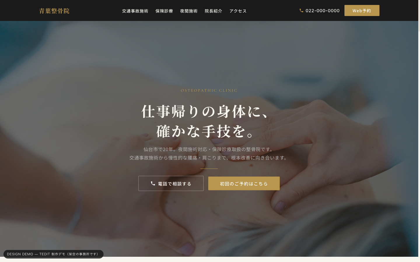税理士向けサイトデザイン（建築メタファー型）のトップページ