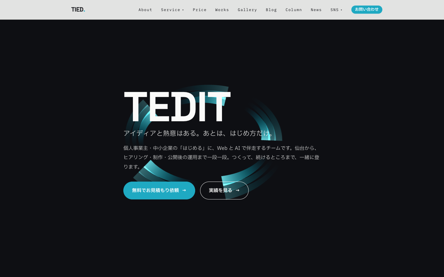 TEDIT 公式サイトのトップページ