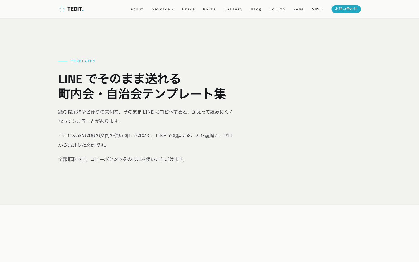 LINE 配信テンプレ集のページ